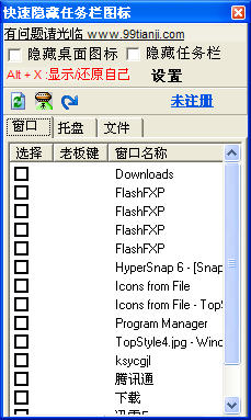 任务栏图标快速隐藏 快速隐藏任务栏图标工具下载