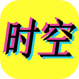 时空音乐app下载v1.0 安卓版