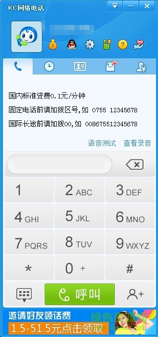kc网络电话迷你版