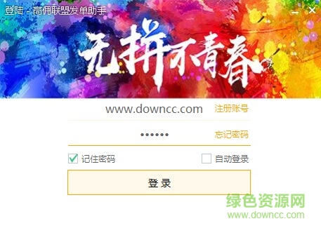 高佣联盟发单软件 高佣联盟发单助手
