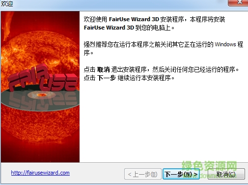 DVD备份Divx/Xvid格式工具 FairUseWizard3D