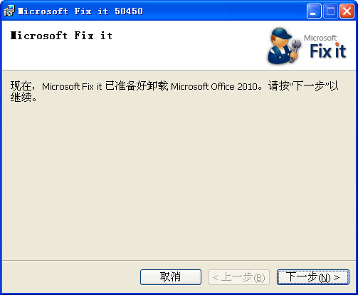 office强力卸载 office卸载软件