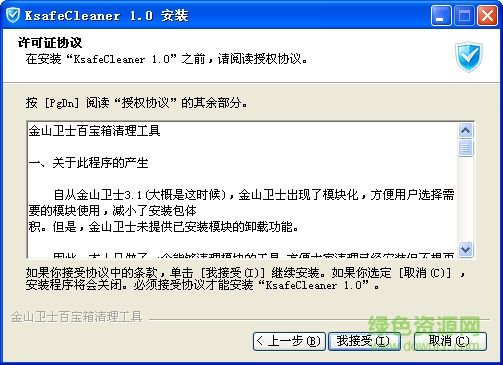 ksafecleaner最新版 ksafecleaner客户端