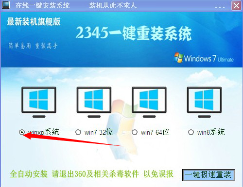 2345一键重装系统 2345重装系统
