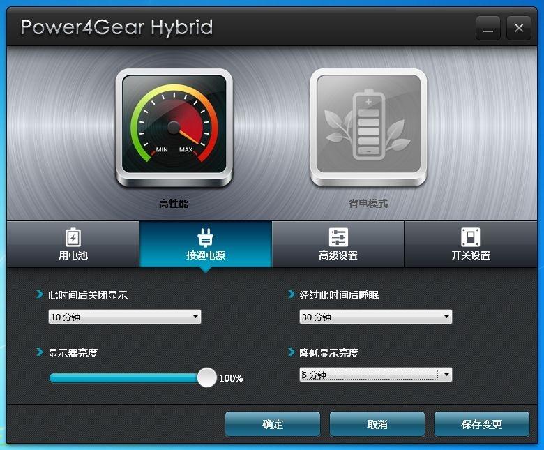 华硕省电模式切换工具 华硕power4gear