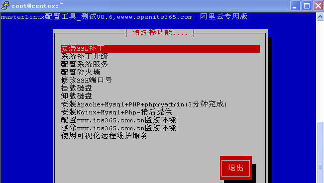 master linux linux管理大师软件