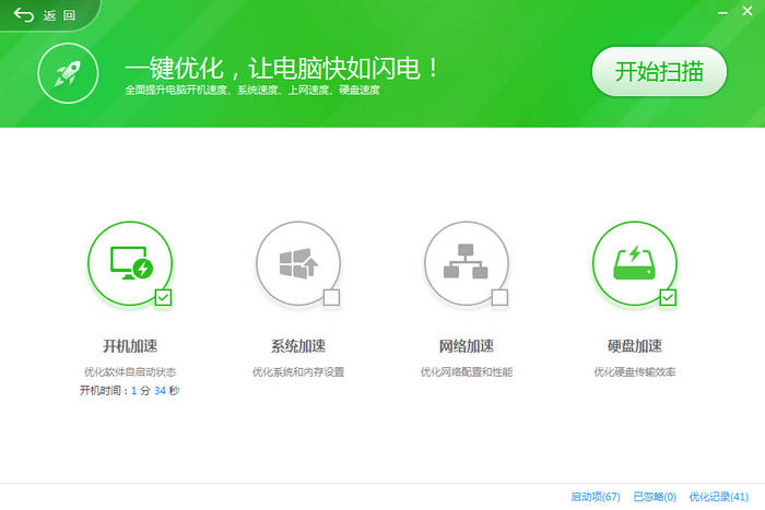 360开机小助手 360开机助手下载