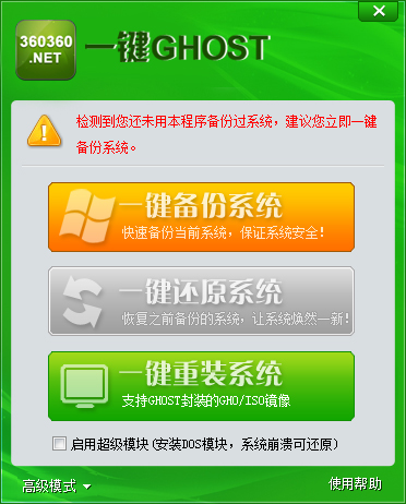 360一键ghost最新版 360一键ghost客户端