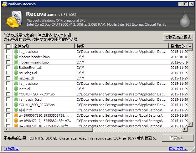 免费文件恢复recuva recuva数据恢复软件最新版下载