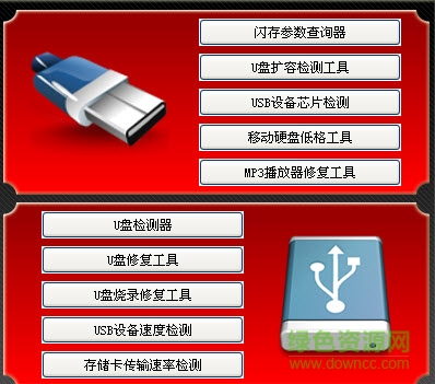 u盘修复量产软件 u盘修复量产工具正式版下载