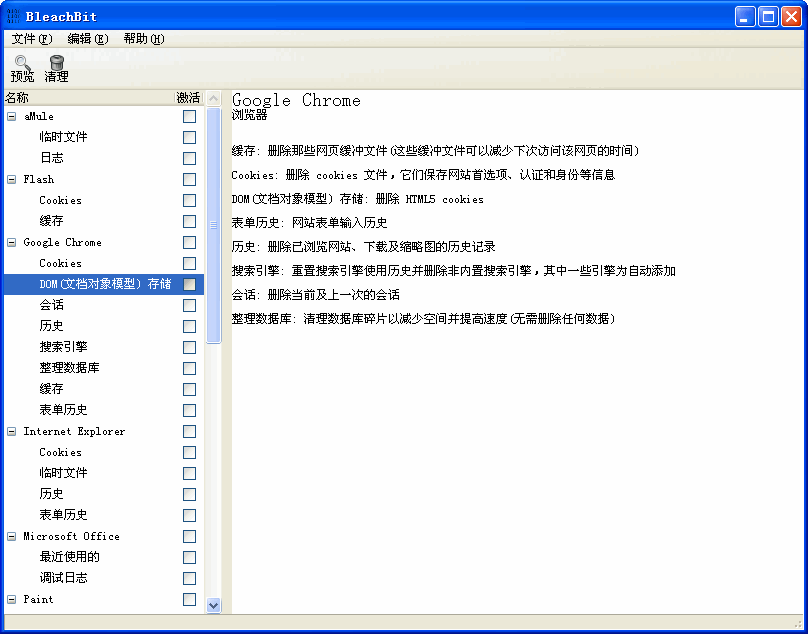 bleachbit bleachbit下载