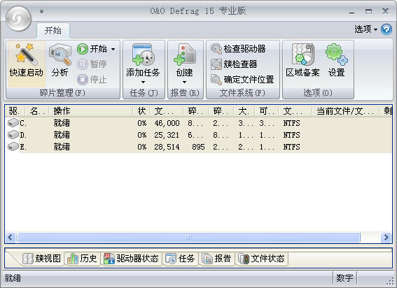 磁盘碎片整理工具 oo defrag 16 pro