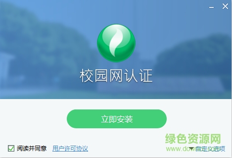昆明理工大学认证客户端 昆明理工大学认证客户端