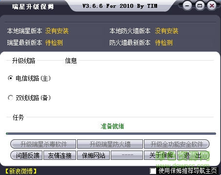 瑞星升级保姆免费版 瑞星升级保姆