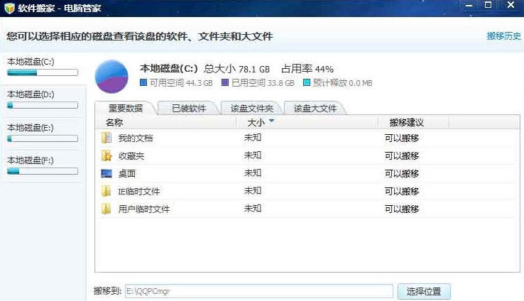 腾讯QQ电脑管家软件搬家工具 电脑管家软件搬家工具最新版下载