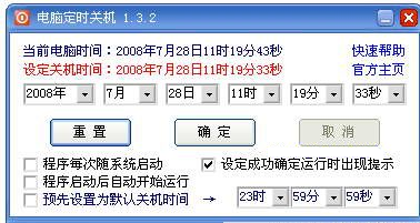 定时关机客户端 定时关机最新版