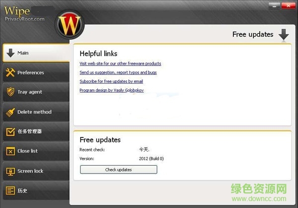 wipe wipe绿色版