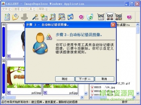 image dupeless绿色版 image最新版下载