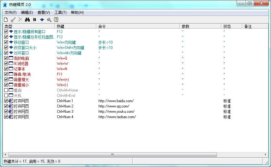 热键精灵官方下载 HotKeyGhost