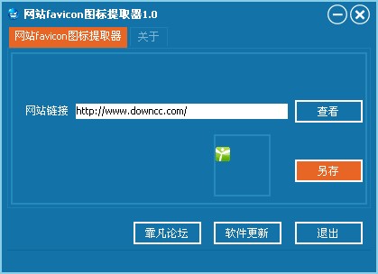 网站favicon图标提取工具 网站favicon图标提取器下载