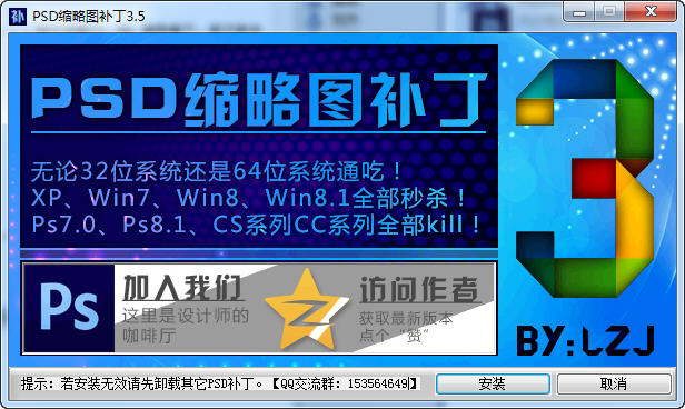 psd缩略图补丁
