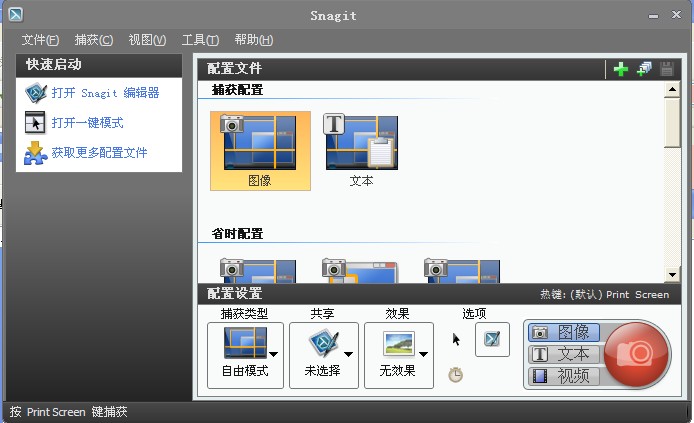 snagit snagit软件