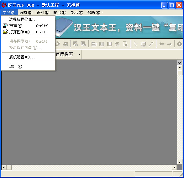汉王pdf ocr客户端 汉王pdf ocr最新版