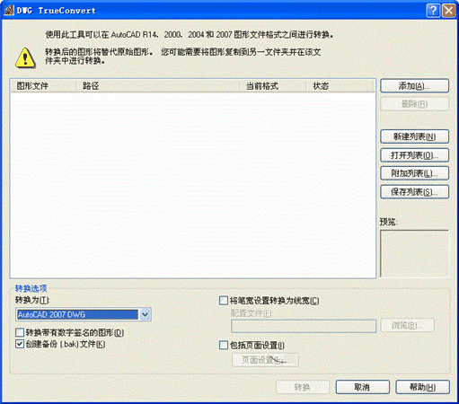 dwg trueconvert工具 dwg trueconvert