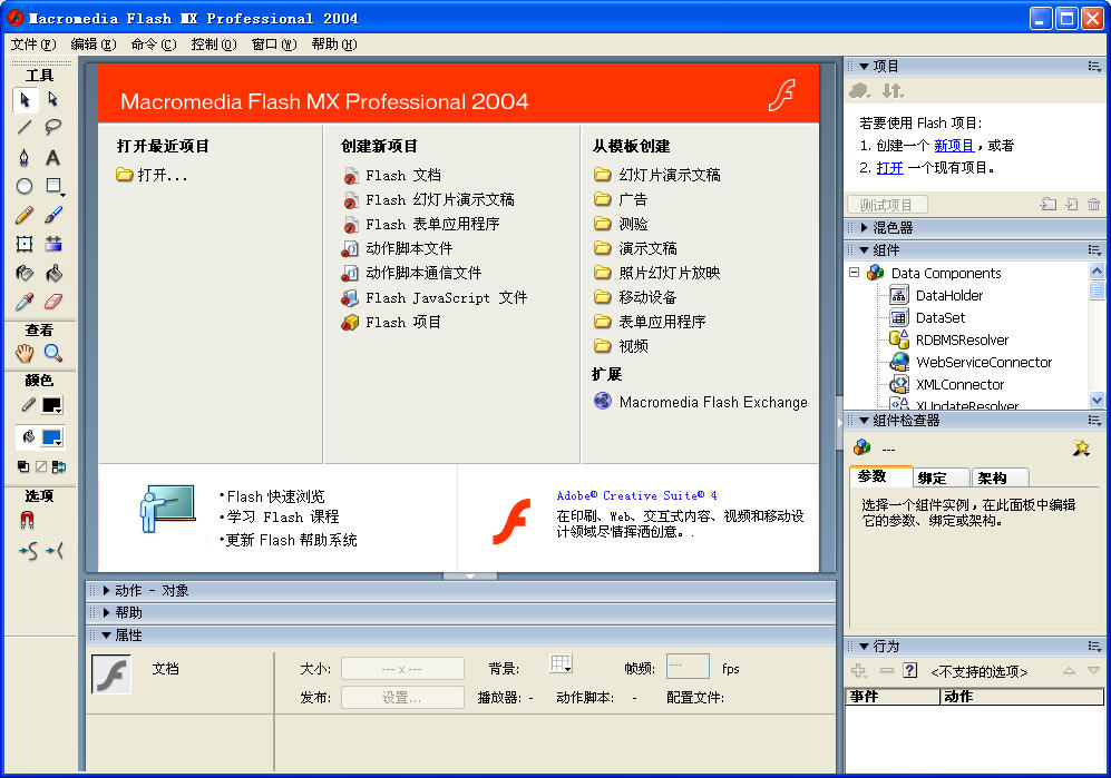 macromedia flash mx 2004 flash mx 2004官方版