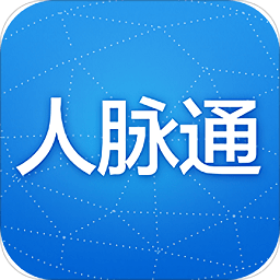 人脉通客户端下载v4.3.1.0 官方pc版