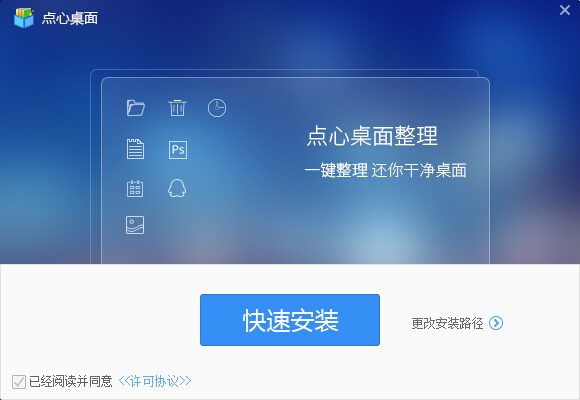 点心桌面电脑版 点心桌面pc版