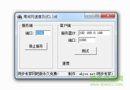 局域网测速软件 局域网测速工具