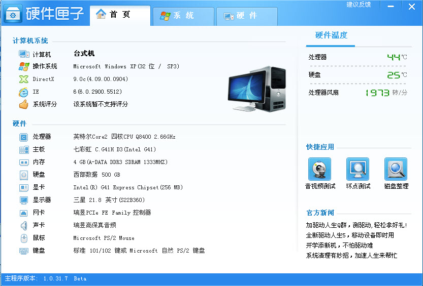 硬件匣子 硬件匣子硬件检测