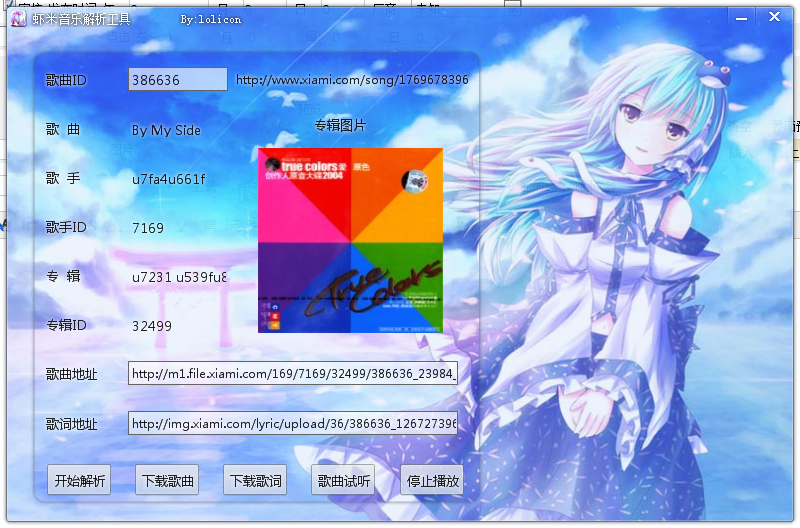虾米音乐解析工具最新版 虾米音乐解析工具免费版