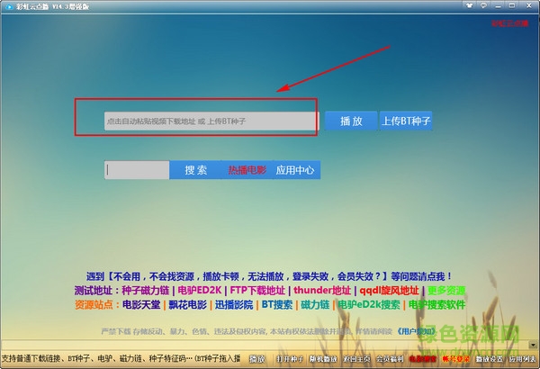 彩虹云点播