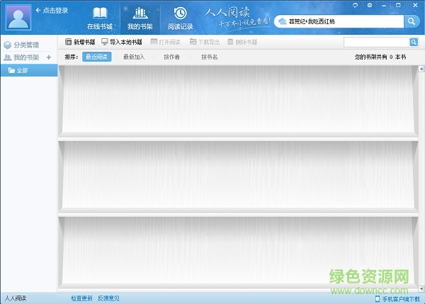 网络小说阅读工具 网络小说阅读器