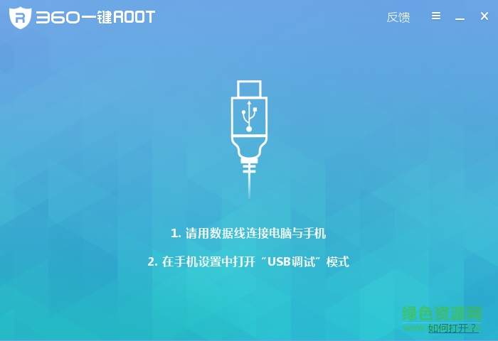 360一键root 360一键root软件