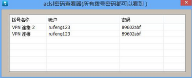 adsl密码查看器最新版
