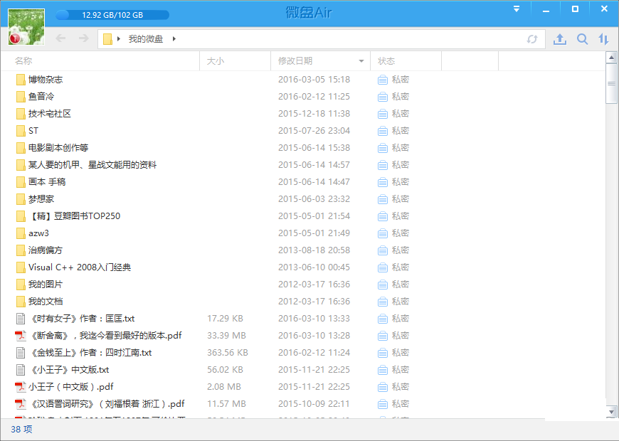 新浪微盘轻版