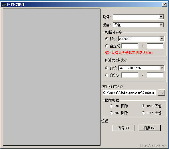 扫描仪助手最新版(Twhelper) 扫描仪助手免费版下载