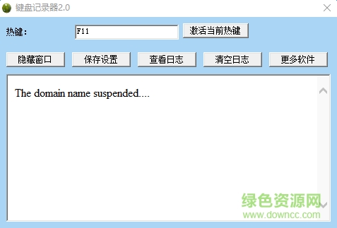 键盘记录器