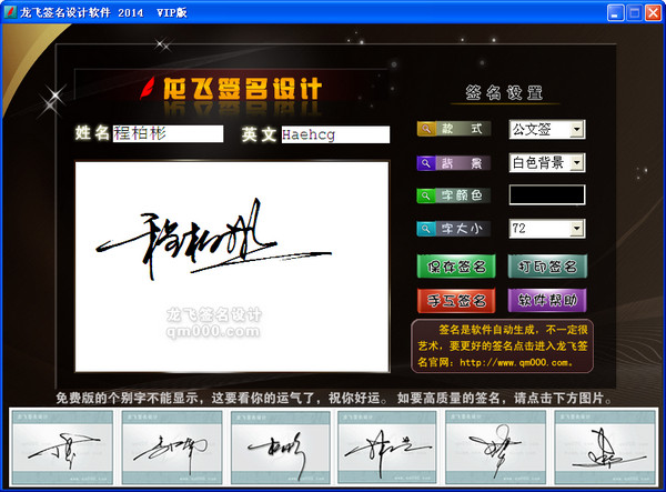 龙飞签名设计 龙飞签名设计免费版