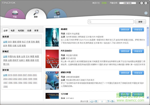 微网盘 微网盘官方版