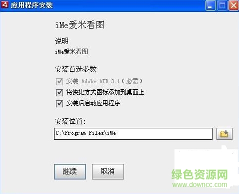ime爱米看图 爱米看图