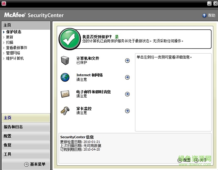 mcafee virusscan个人最新版 mcafee virusscan个人版客户端