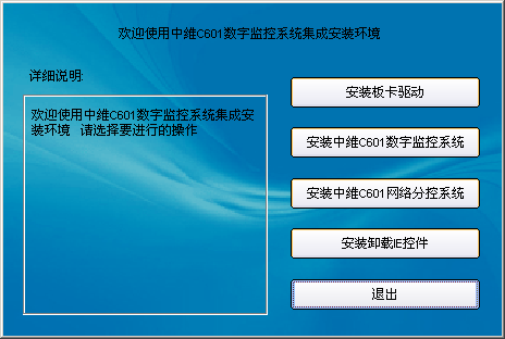 中维c601数字监控系统 中维c601视频监控