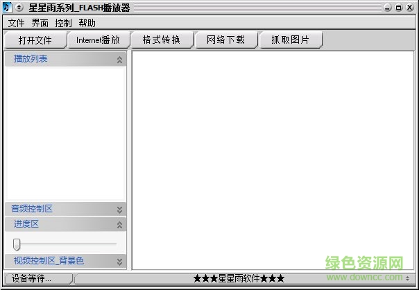 星星雨flash播放器 星星雨flash播放器软件