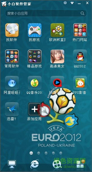 小白软件管家 小白软件管家最新版