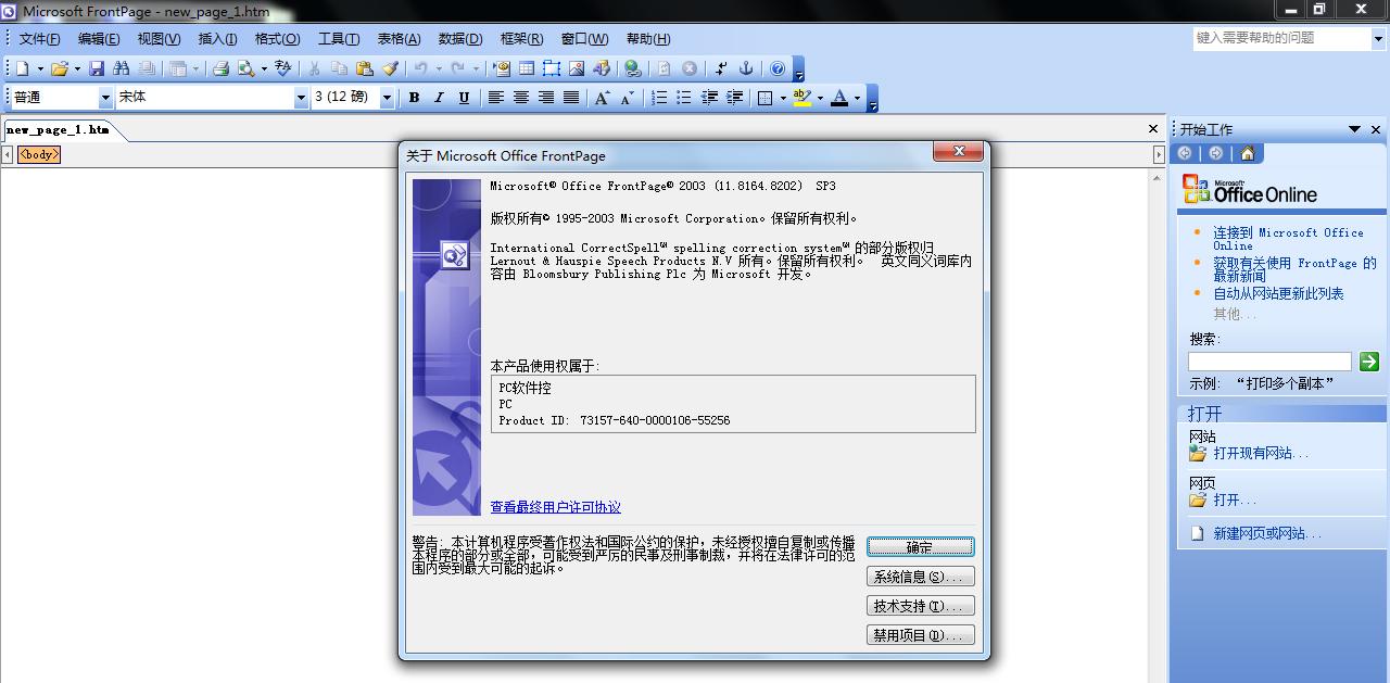 ms office frontpage 2003 sp3 ms office frontpage 2003 sp3精简版