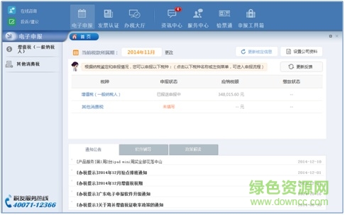 广东企业电子申报管理系统v6.1 广东企业电子申报管理系统